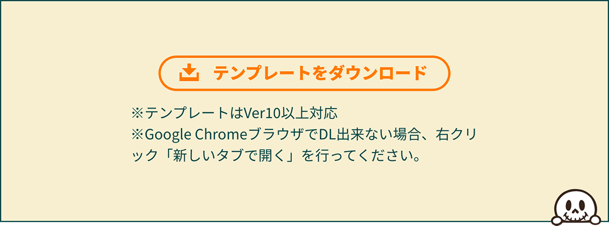 テンプレートをダウンロード
